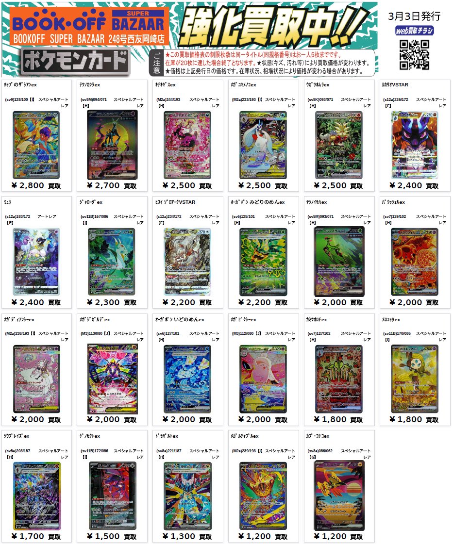🦖ポケカ高レアポケモン買取表🦖 メガリザードンXex SAR65,000