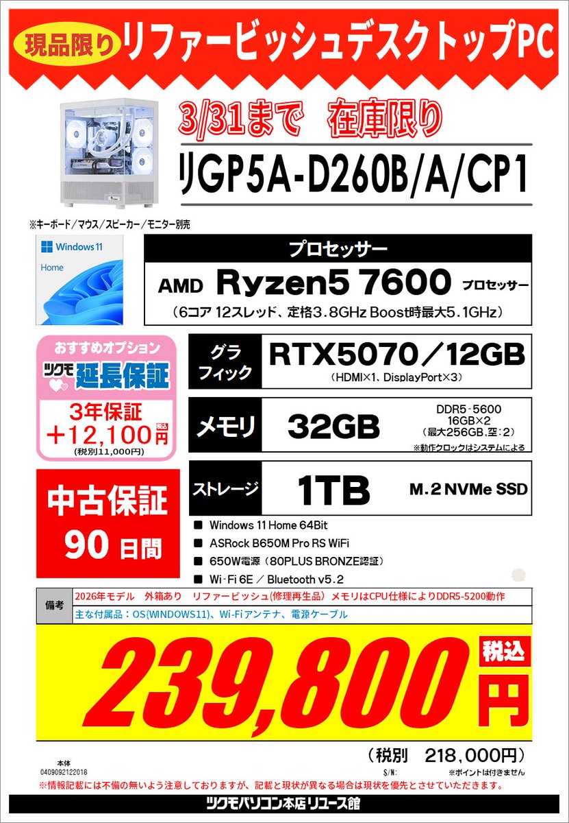 ツクモパソコン本店リユース館 (@TSUKUMO_DOSV) / Posts / X