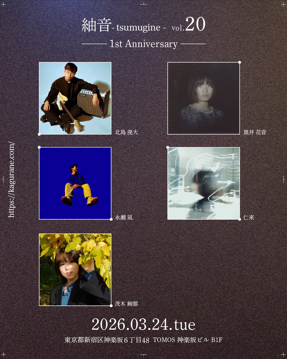 mgayn_77's tweet photo. 【出演情報📢】

🗒️ 2026年3月24日(金)
『紬音-tsumugine- 1st Anniversary』

📍神楽音

open 18:30 / start 19:00

adv¥2,300 / door¥2,800 (各+1drink¥600)

act/ 
黒井花音 / 北島滉大 / 永瀬凪 / 仁来 / 茂木絢那

お取り置きはDMまで、お名前と枚数をお願いいたします！ https://t.co/WTKhxt7wNY
