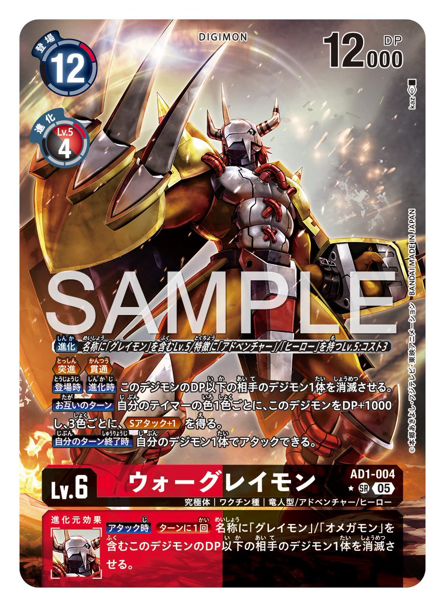 ☆カード紹介☆ 『アドバンスブースターDIGIMON GENERATION【AD-01