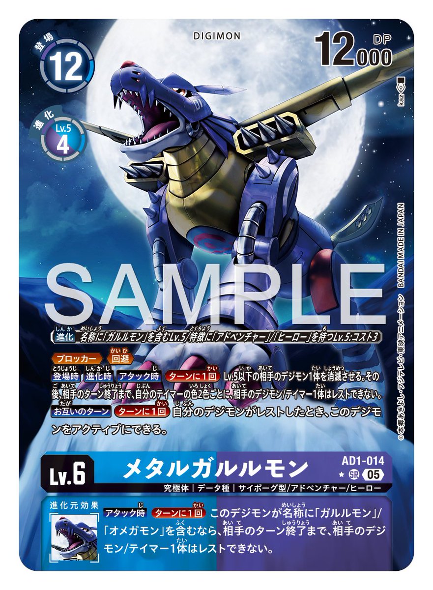 ☆カード紹介☆ 『アドバンスブースターDIGIMON GENERATION【AD-01