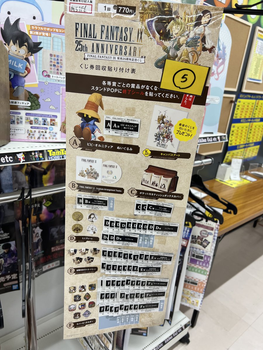 FINAL FANTASY IX 25th ANNIVERARY くじ 残り10口となっております