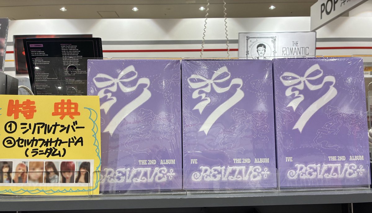 IVE】 THE 2ND ALBUM ＜REVIVE+＞ 限定特典付きのSPOILERS verとLOVED