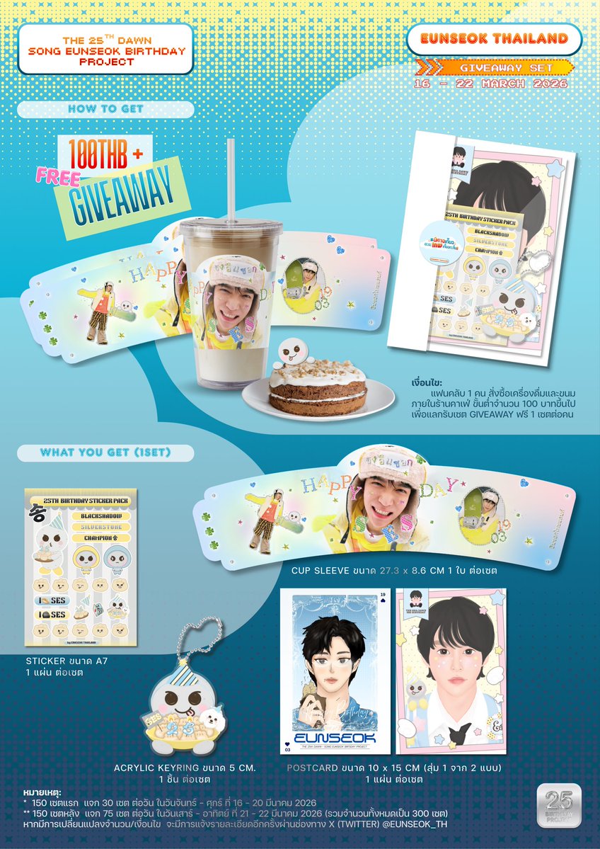 [🪨🎂] THE 25th DAWN - SONG EUNSEOK BIRTHDAY PROJECT 🥟 ⋆˚࿔ ♡ #ปีศาจเกี๊ยวอ่ะอ่ะlnwเกี๊ยวกะดั้ย
 
ི☘︎⋅.˳˳.⋅ॱི☘︎ྀ ⋅.˳˳.⋅ॱི☘︎ྀ ⋅.˳˳.⋅ॱ☘︎ ྀ
BIRTHDAY CAFE EVENT

🎂 ONE FINE DAY Cafe (Siam Square Soi 6)
🗓️ 16 มีนาคม - 22 มีนาคม 2026 (7 วัน)
🕛 08.00 - 22.00 น.