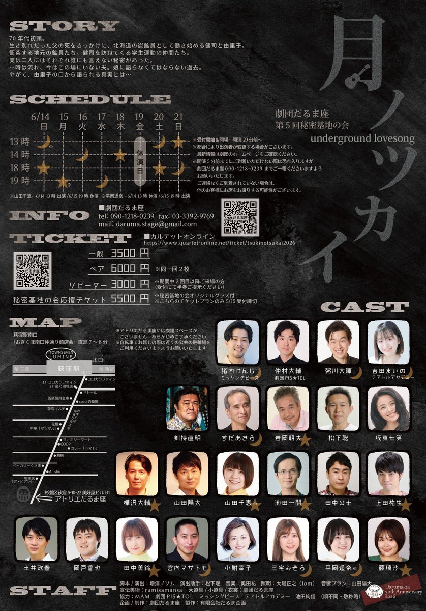 ＼✨情報解禁✨／
#劇団だるま座30周年
2本目は…
「#月ノツカイ」
5年ぶりに再演決定！

⛑️6/14~6/21
アトリエだるま座にて上演いたします

⛑️チケットご予約スタートは、3/14お昼12時〜🎫

コトロ町の夜空に浮かぶ満月を、ぜひご一緒に。

quartet-online.net/ticket/tsukino…