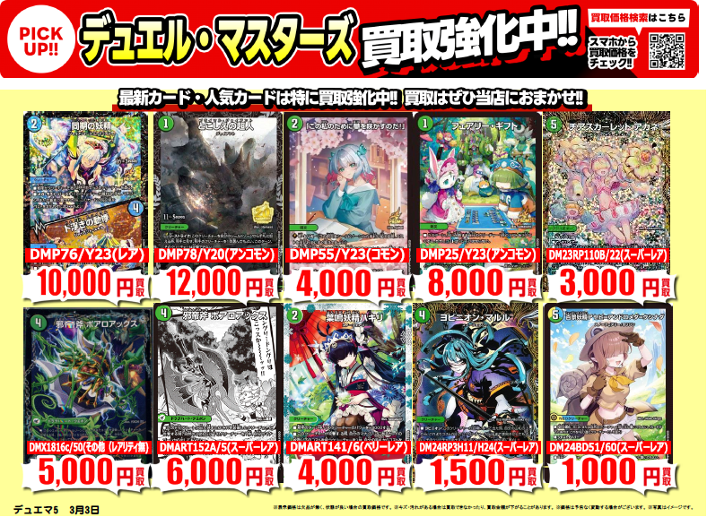 当店では只今 #デュエルマスターズ を高価買取中です🔥 一枚からでも