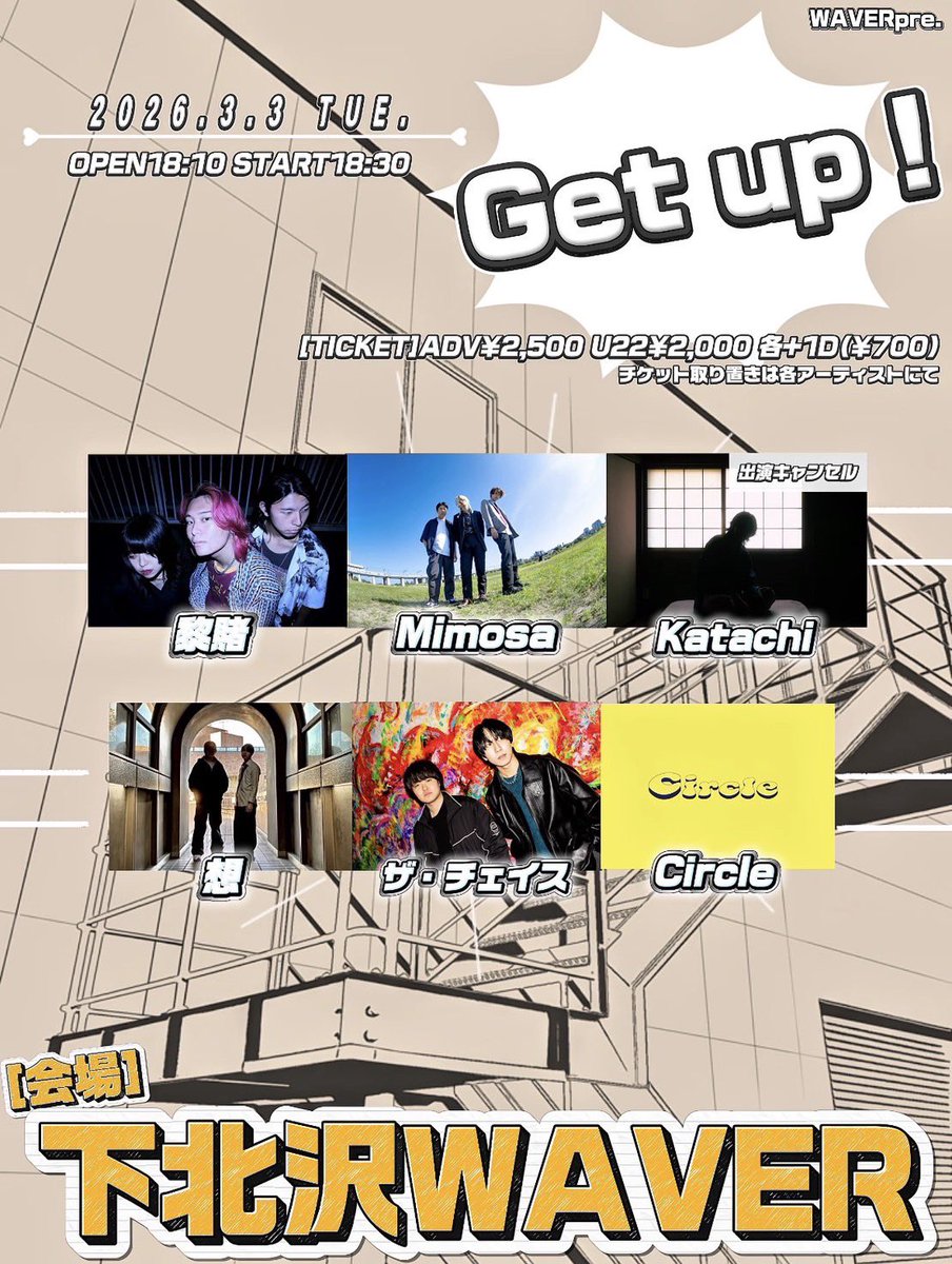 ✧TODAY’S GIG✧

“Get up!”

📍 東京・下北沢WAVER
📅 2026.3.3 (TUE)  
🕰 OPEN 18:10 / START 18:30
🎫 Ticket ADV ¥2,500 / U22 ¥2,000(+1D)

※一部出演者キャンセルにより、OPEN及びSTARTの時刻が変更となりました。

▼ Ticket link
thechasery.ryzm.jp/live/5893989e-…

#THECHASE
#ザチェイス