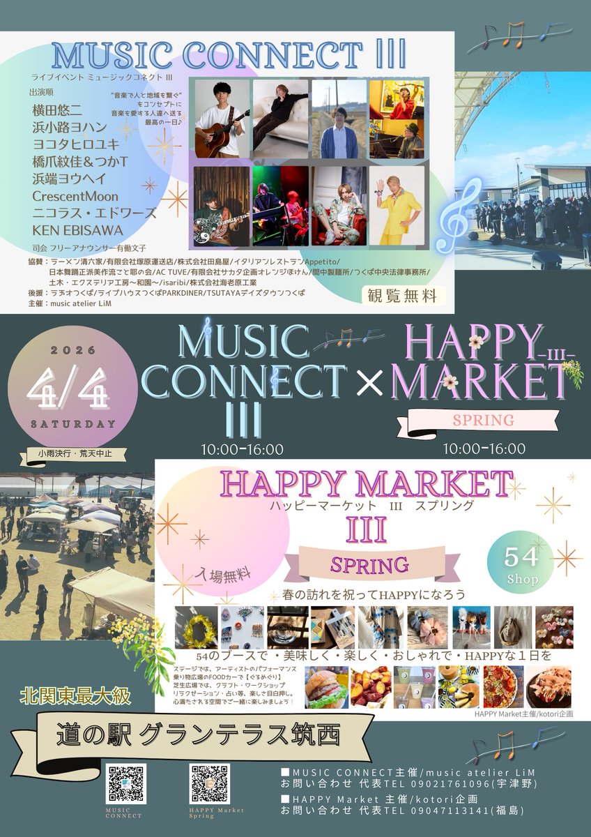 あと１ヶ月です✨️

【MUSIC CONNECT Ⅲ】
2026年4月4日(土)
道の駅グランテラス筑西
野外ステージ
同時開催：HAPPY Market Ⅲ SPRING

HP
musicconnect.amebaownd.com

《出演》
CrescentMoon
橋爪紋佳＆つかT
ヨコタヒロユキ
浜小路ヨハン
KEN EBISAWA
横田悠二
ニコラス・エドワーズ
浜端ヨウヘイ