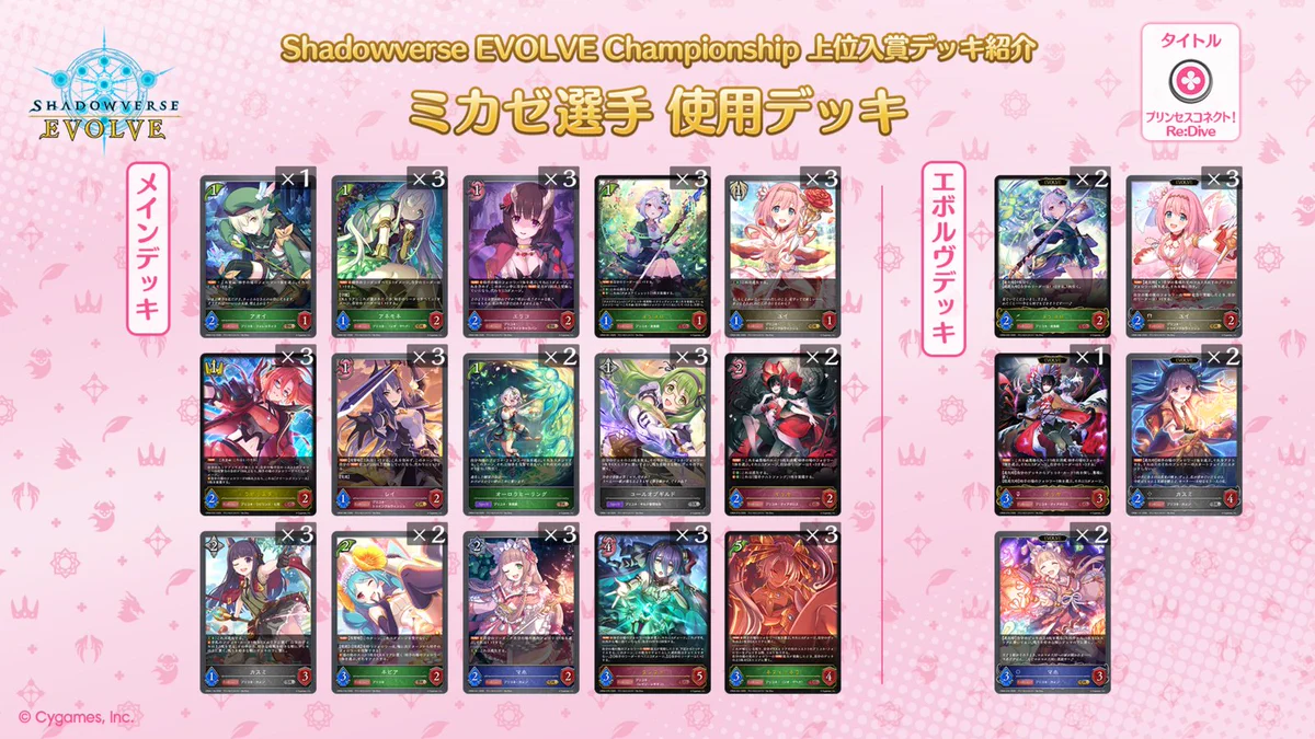 Shadowverse EVOLVE公式アカウント on X: 