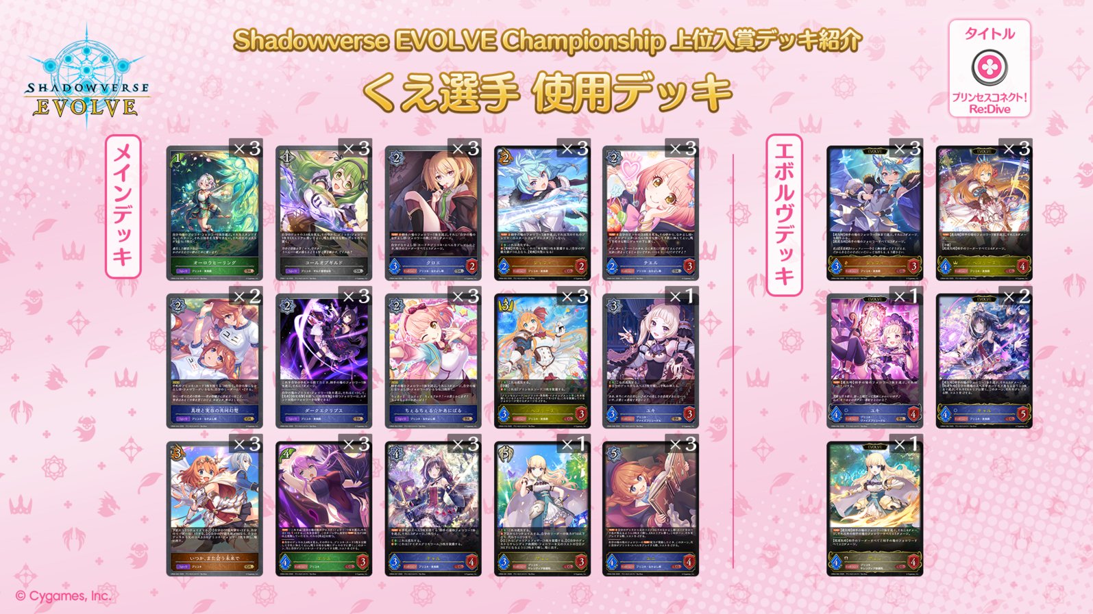 スペルプリコネ　デッキ　高レート　調整パーツ付き Shadowverse EVOLVE公式アカウント on X: 
