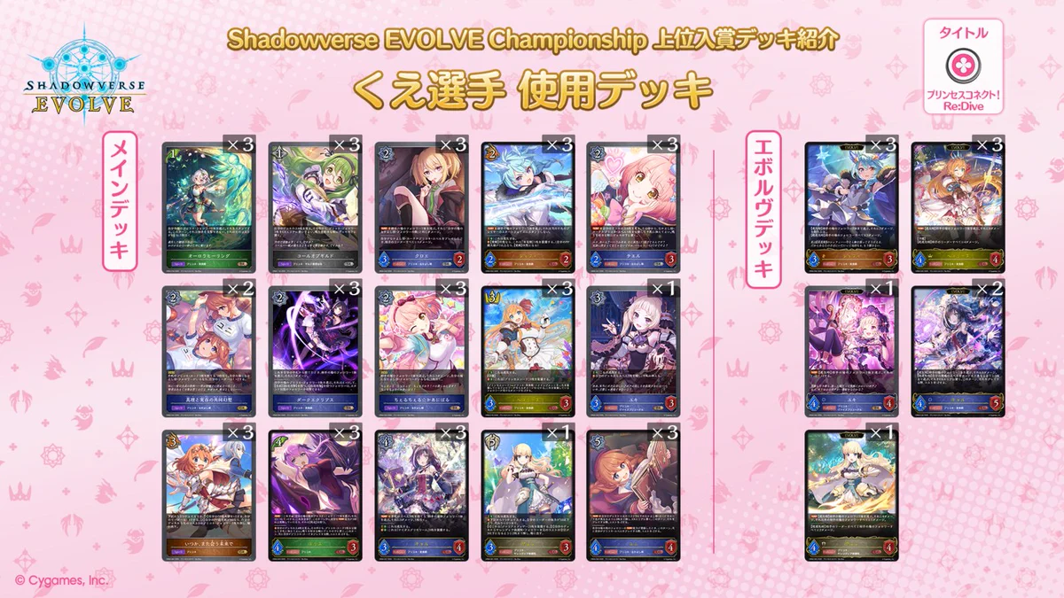 Shadowverse EVOLVE公式アカウント on X: 