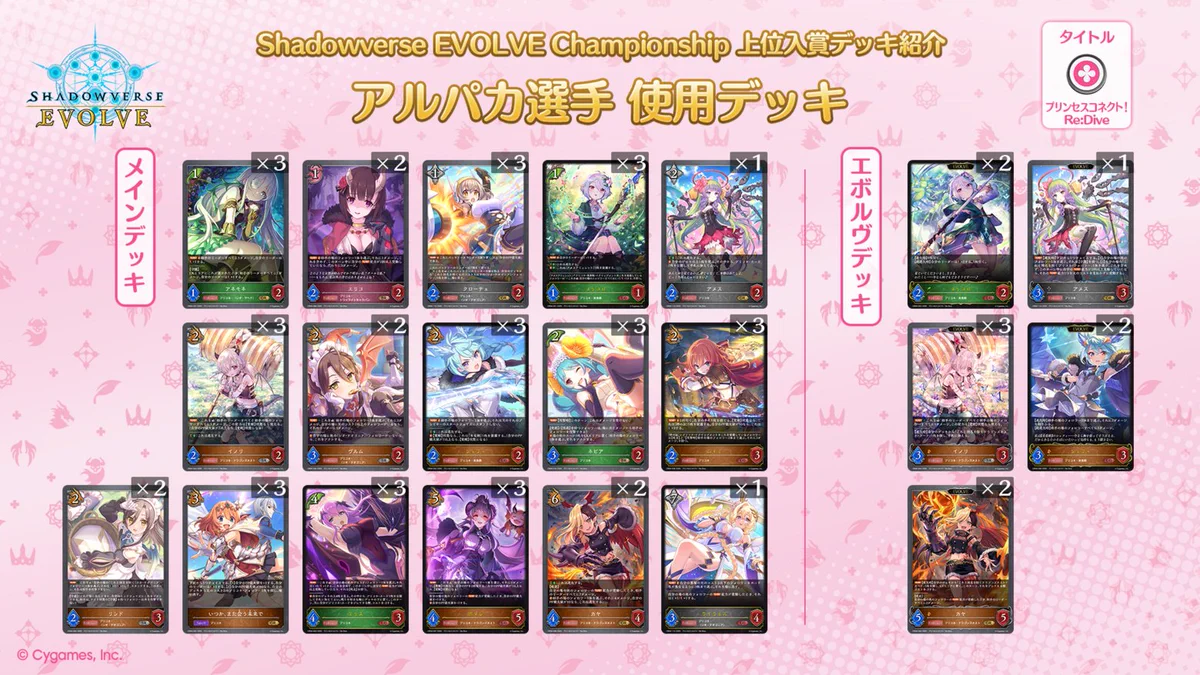 Shadowverse EVOLVE公式アカウント on X: 