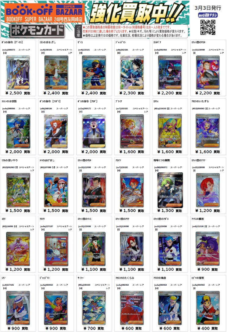 😍ポケカ高レアサポート買取表😍 リーリエの決心 SAR30,000/SR10,000