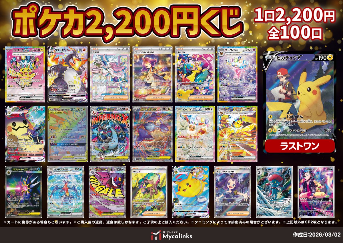📢販売情報📢 ポケカ2200円くじ🎯 1口/2200円 全1️⃣0️⃣0️⃣口