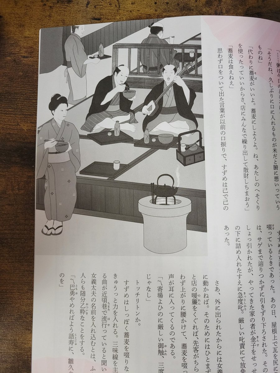 megumi_semitani's tweet photo. 【連載中🍵】
月刊誌『なごみ』2月号から新たな章が始まっております🫰
章題は｢うさぎ｣🐇にて、連載ではこちらが最終章！

長洲忠さん(@Yu_Nagaya)に蕎麦屋の中を描いていただいております。賑やかさが聞こえてくるよう…！
お手に取られた方はぜひお楽しみください！ https://t.co/2NJ5P5YiUN