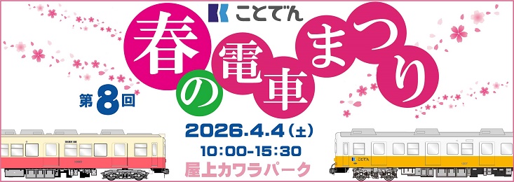 瓦町FLAG【公式】ことでん瓦町駅ビル tweet media