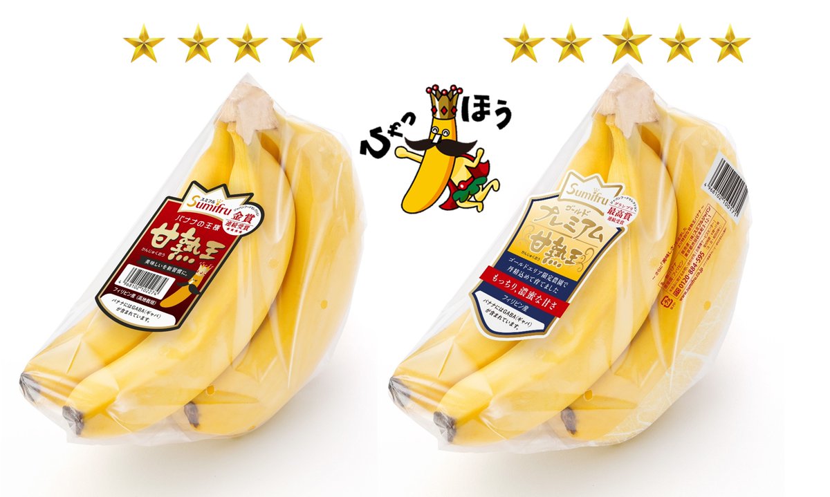 バナナの王様 甘熟王【公式】 (@kanjukuoh) / Posts / X