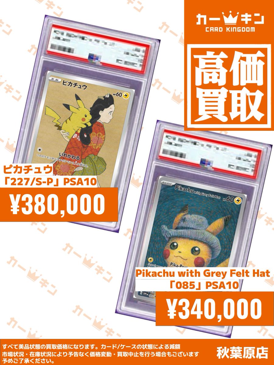 【お得！PSA10】2枚セット・ゴッホピカチュウ+見返り美人ピカチュウ ✨#ポケカ PSA10買取情報✨】 『ピカチュウ(見返り美人) 277/S-P
