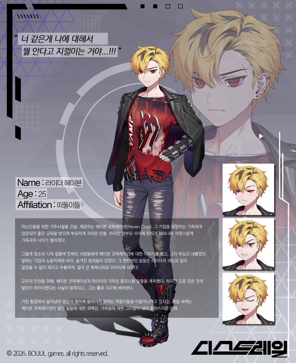 🌎떠돌이들의 리더, 라이더를 소개합니다!   

#indiegame #인디게임 #Distrail #디스트레일