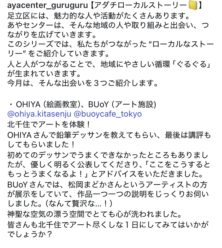 ayacenter_grgr's tweet photo. 【アダチローカルストーリー📒】
足立区には、魅力的な人や活動がたくさんあります。 あやセンターは、そんな地域の���や取り組みと出会い、つながりを広げていきます。
先月訪れた３ヶ所をご紹介💫
・OHIYA（絵画教室）、BUoY（アート施設)
・Cafe majica
・第4回　絆のあんしんネットワーク連絡会 https://t.co/nmmGVd0GvY