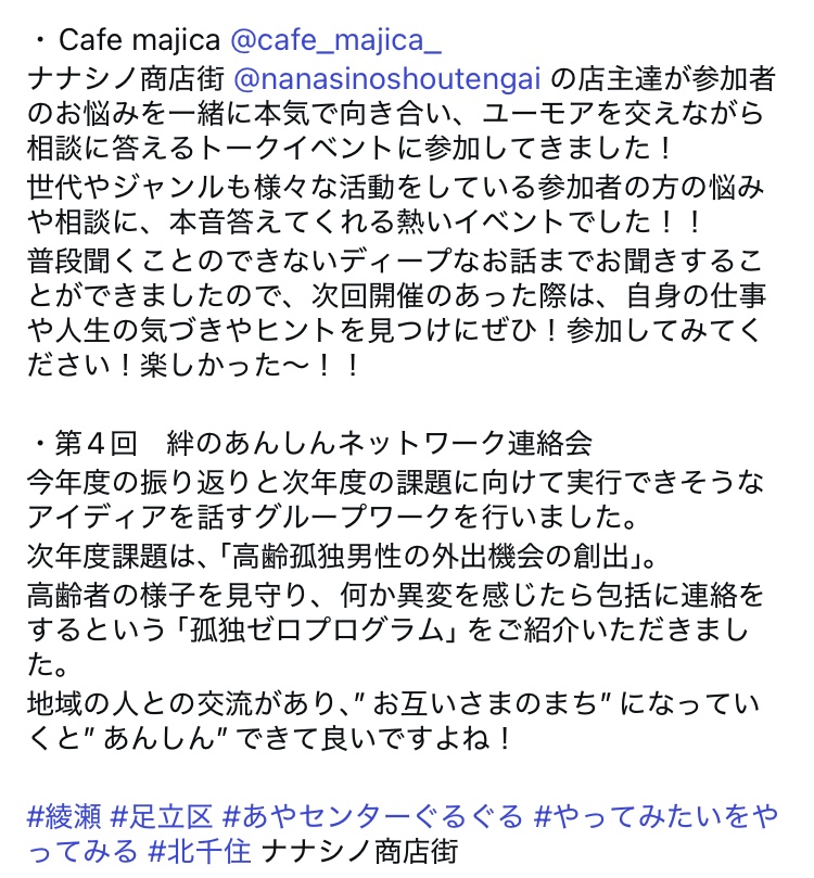 ayacenter_grgr's tweet photo. 【アダチローカルストーリー📒】
足立区には、魅力的な人や活動がたくさんあります。 あやセンターは、そんな地域の���や取り組みと出会い、つながりを広げていきます。
先月訪れた３ヶ所をご紹介💫
・OHIYA（絵画教室）、BUoY（アート施設)
・Cafe majica
・第4回　絆のあんしんネットワーク連絡会 https://t.co/nmmGVd0GvY