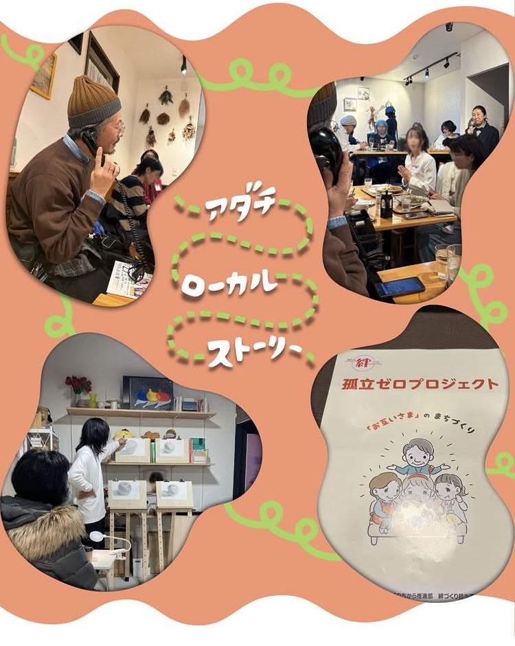 ayacenter_grgr's tweet photo. 【アダチローカルストーリー📒】
足立区には、魅力的な人や活動がたくさんあります。 あやセンターは、そんな地域の���や取り組みと出会い、つながりを広げていきます。
先月訪れた３ヶ所をご紹介💫
・OHIYA（絵画教室）、BUoY（アート施設)
・Cafe majica
・第4回　絆のあんしんネットワーク連絡会 https://t.co/nmmGVd0GvY