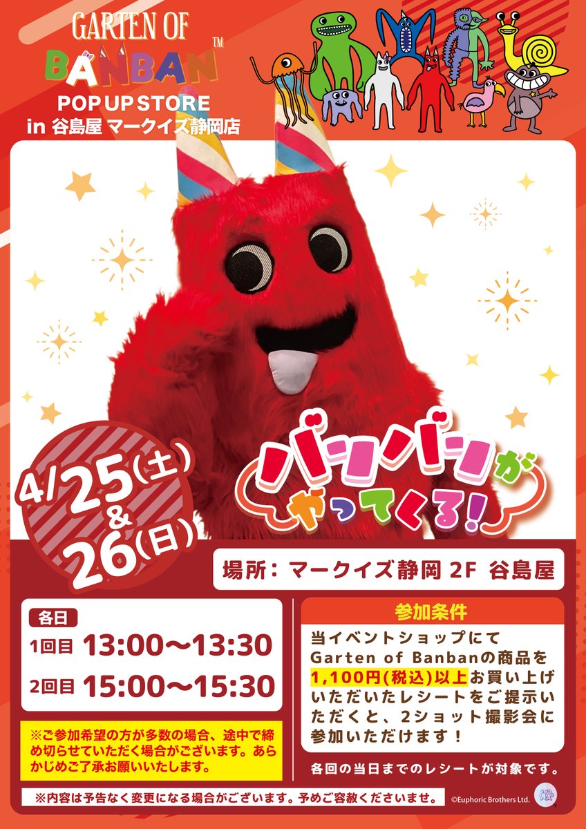 GoB_JP_kouhou's tweet image. ✨続報✨

谷島屋マークイズ静岡店にて開催されるGarten of Banban POPUP STOREにバンバンが遊びに来るよ！
みんなと一緒に写真を撮って、楽しい思い出をつくろう📸💥
バンバンがみんなに会えるのを心待ちにしているよ！

詳細は画像をチェックしてね👀✨

#GartenofBanban #GoB #ガーテンオブバンバン