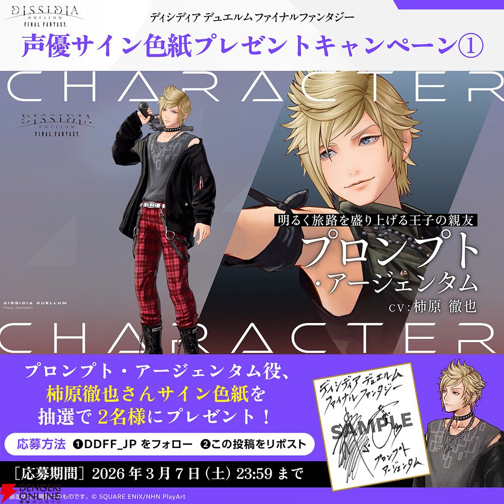 FFシリーズ最新スマホゲーム『ディシディア デュエルム FF』の
