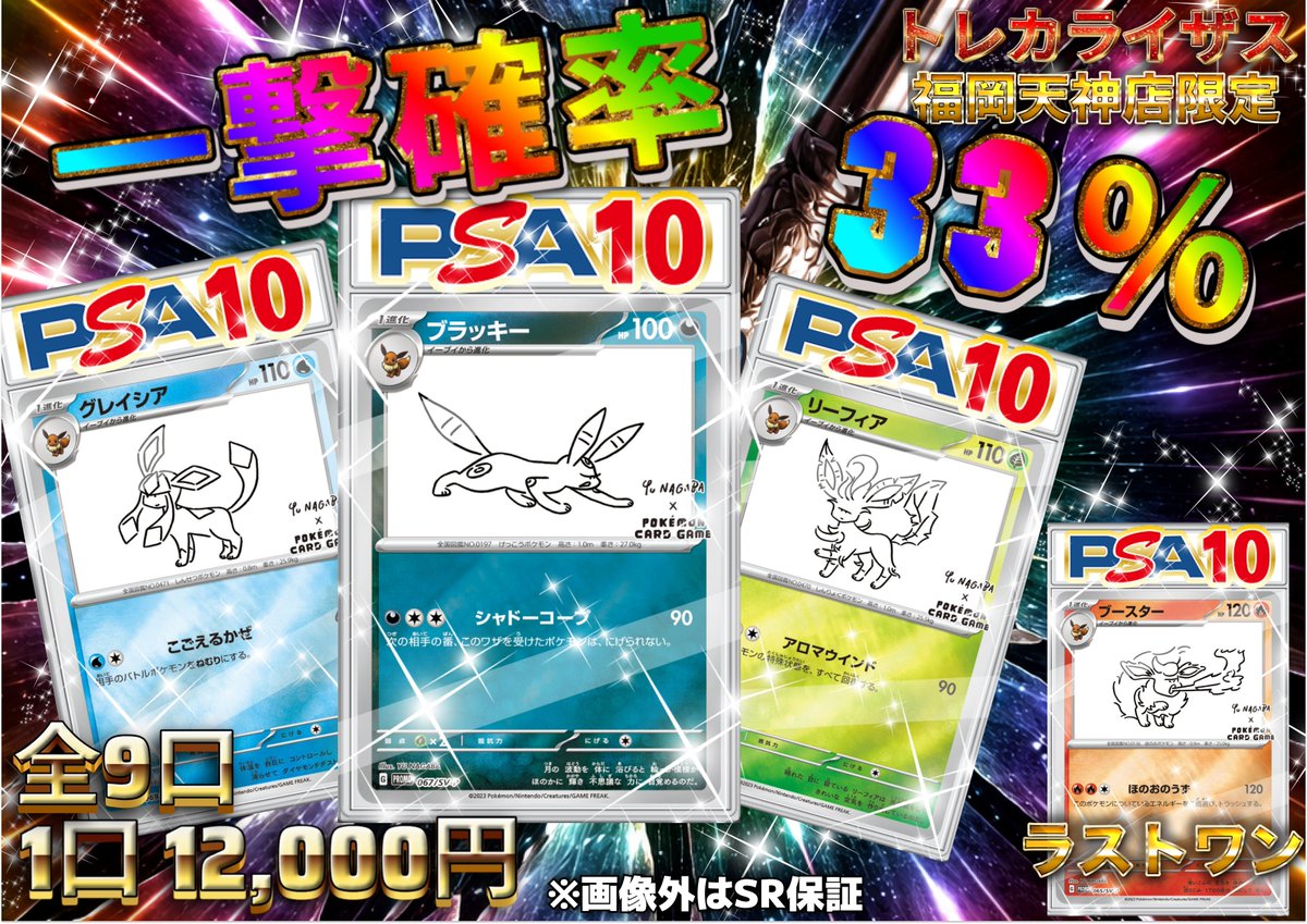 💥💥ゲリラ販売💥💥 PSA10を狙え‼ 一撃確率33％⁉ 販売いたします