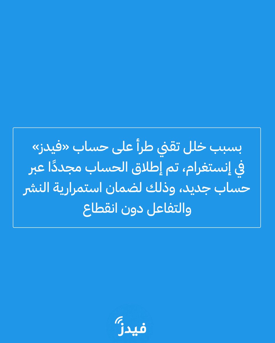 فيدز tweet media