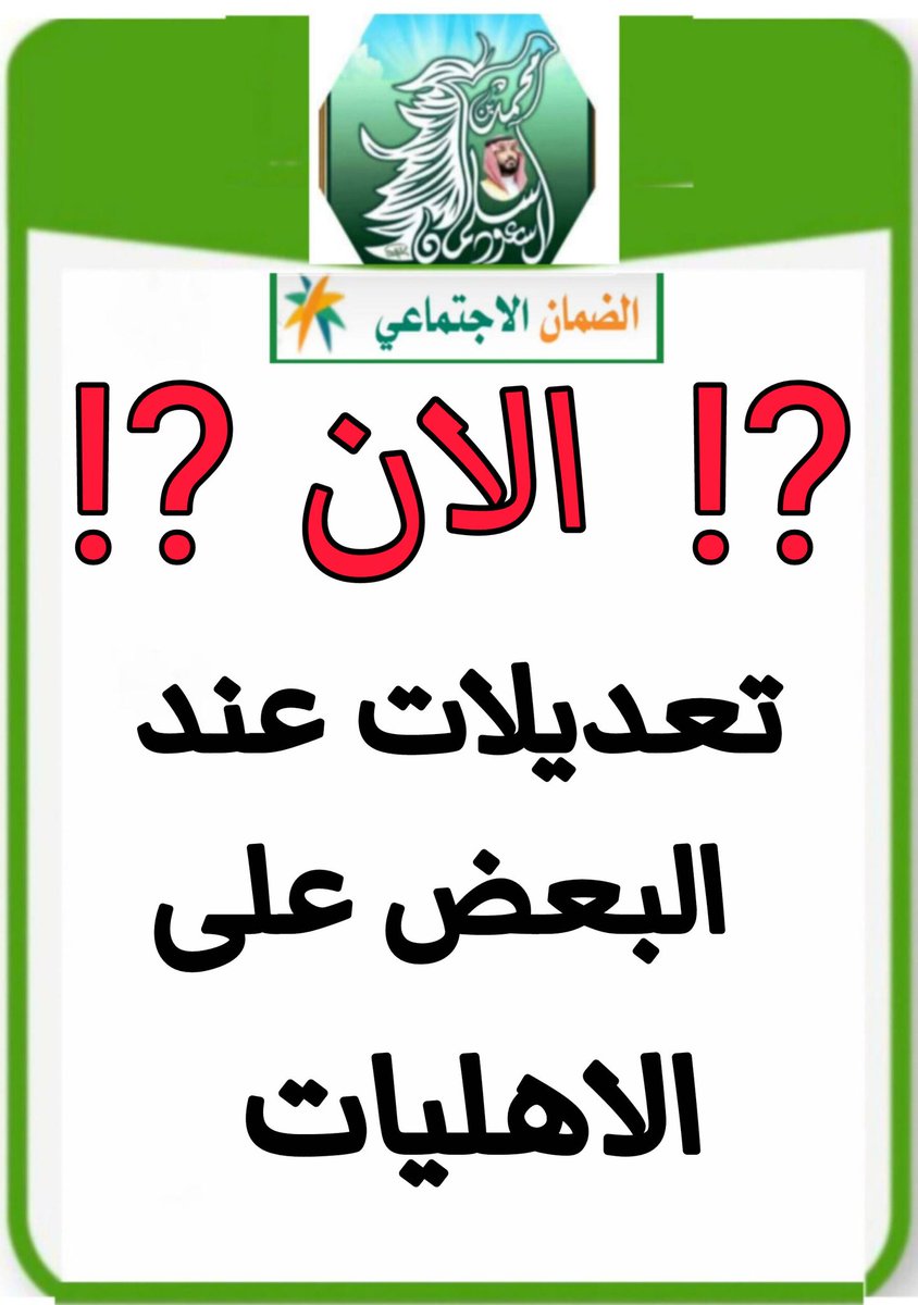 الضمان الاجتماعي (خالد) tweet media