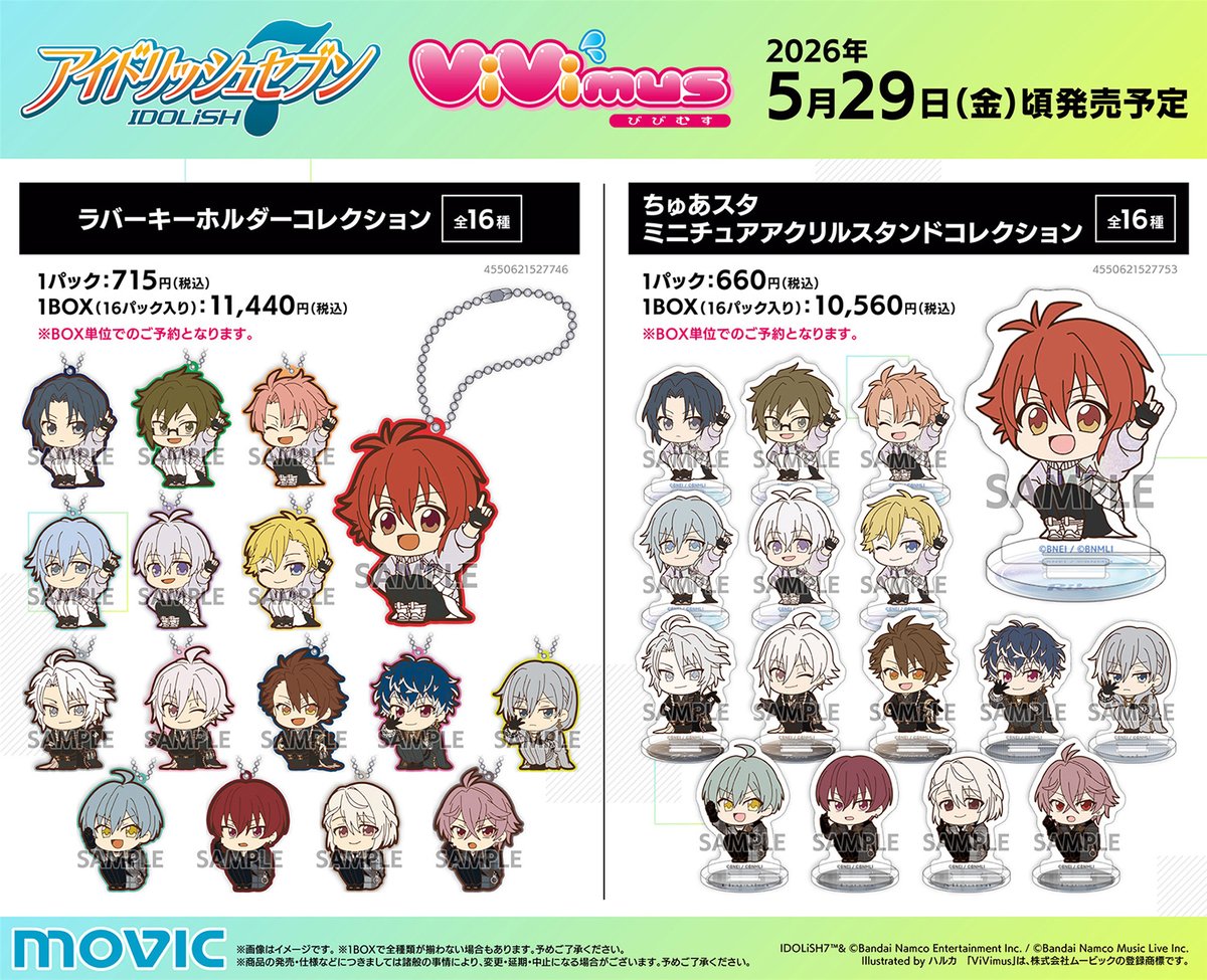 グッズ情報】 『アイドリッシュセブン』グループ記念日2023衣装の