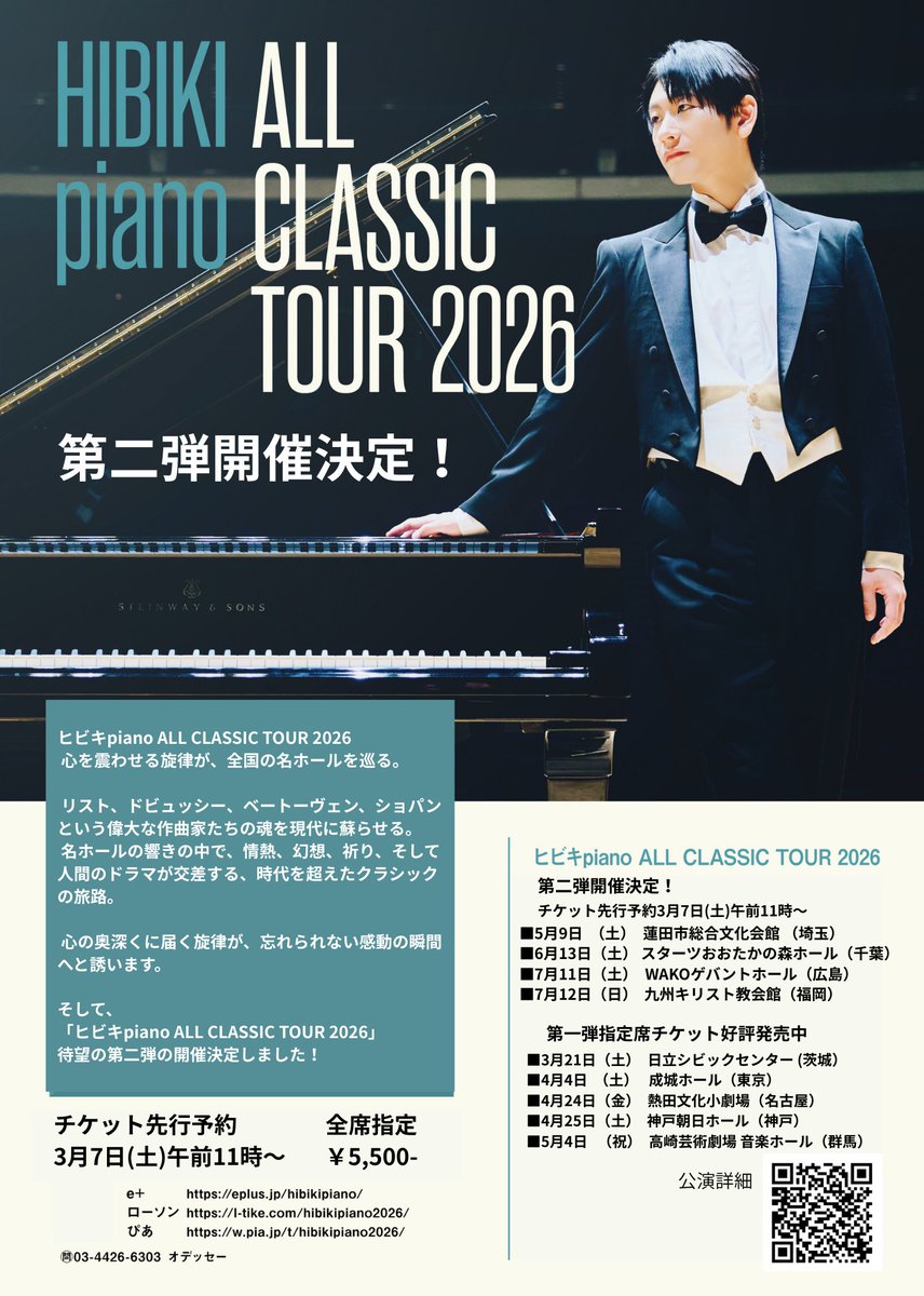 告知】 【ヒビキpiano ALL CLASSIC TOUR 2026】 第2弾が開催決定しま