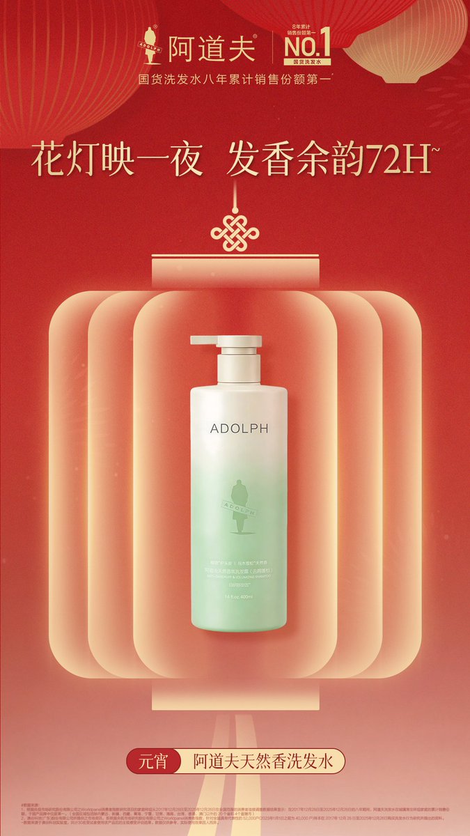 WYBDOH's tweet photo. #Adolph: ¡Te envía bendiciones por el Festival de los Faroles!
✓Cabello esponjoso.
✓Fragancia natural.
✓Buena suerte asegurada.
Que los dulces sueños se hagan realidad. Celebremos el Festival de los Faroles con un “lavado” simbólico y una reunión llena de alegría. 🏮
#WangYibo #WangYiboXAdolph