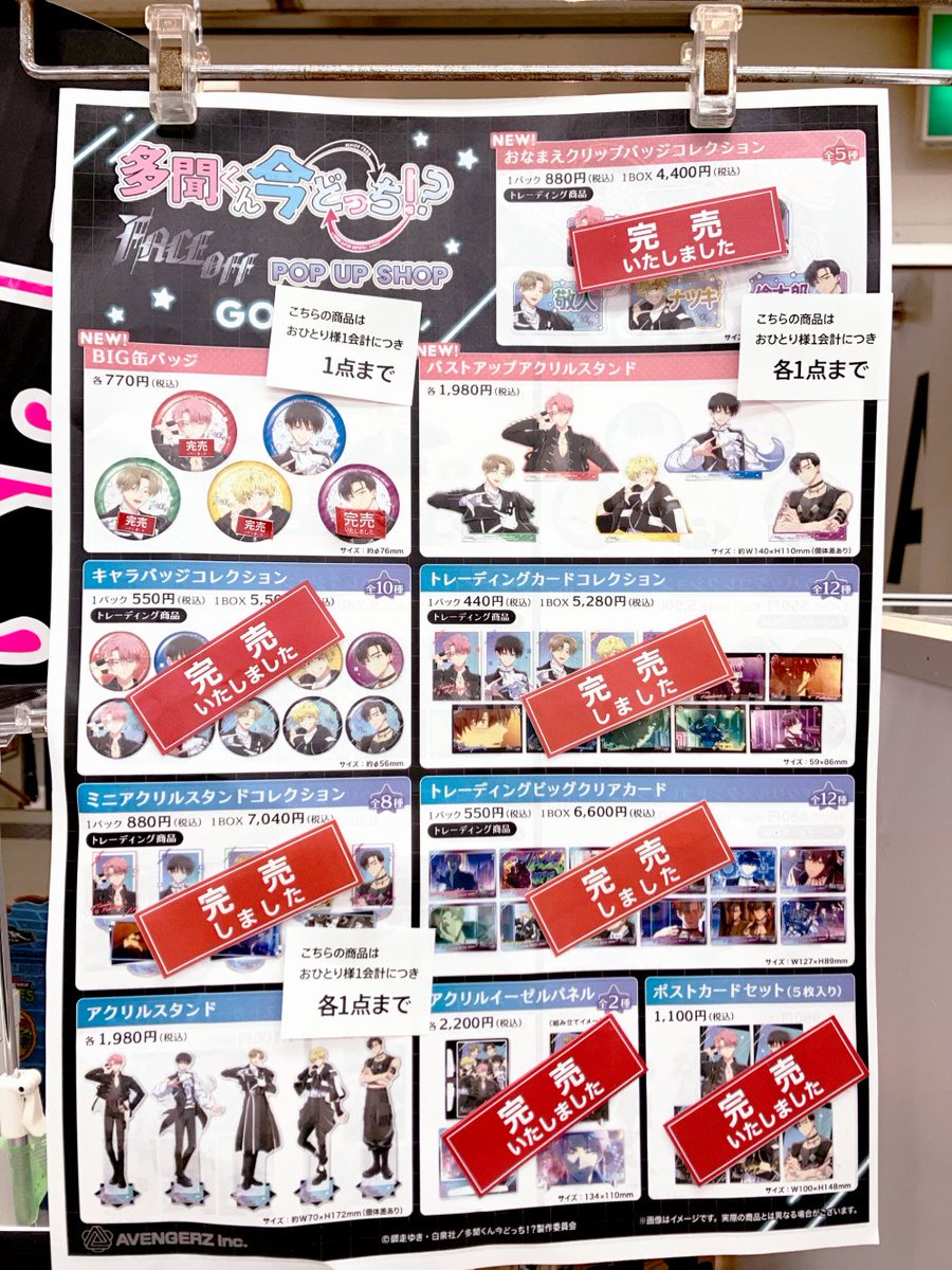 TVアニメ『多聞くん今どっち！？』 「F/ACE OFF」POP UP SHOP 3/3 本日