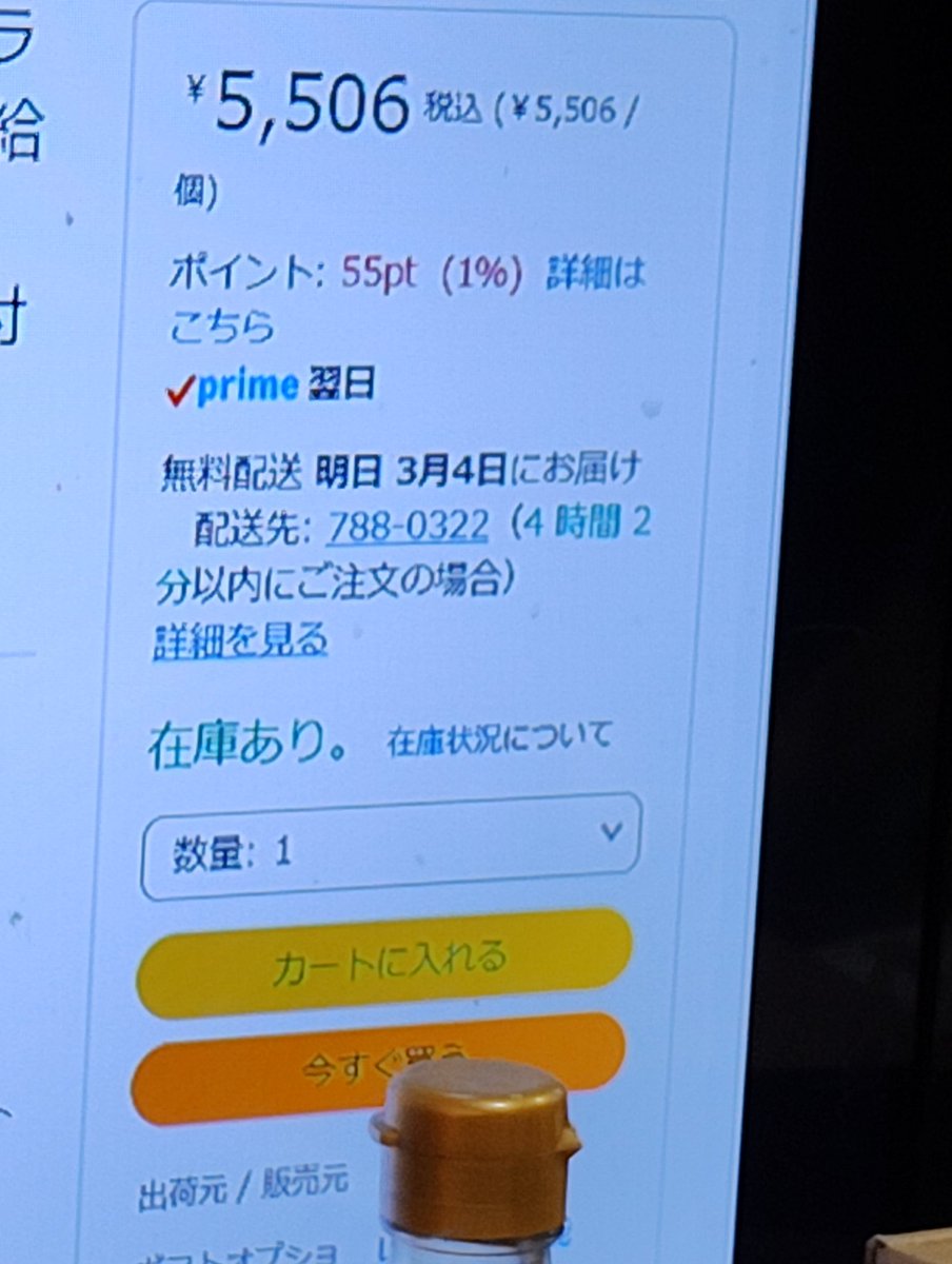 2月16日注文したものがいつまでたっても届かないんじゃが？ 前回