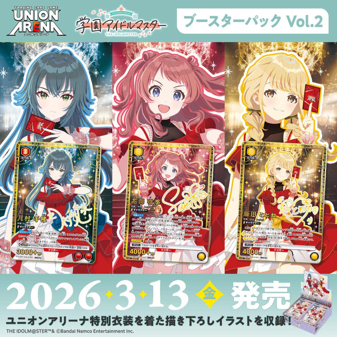 ✨・:｡. .｡:・✨・:｡. .｡:・✨ 学園アイドルマスター × UNION ARENA