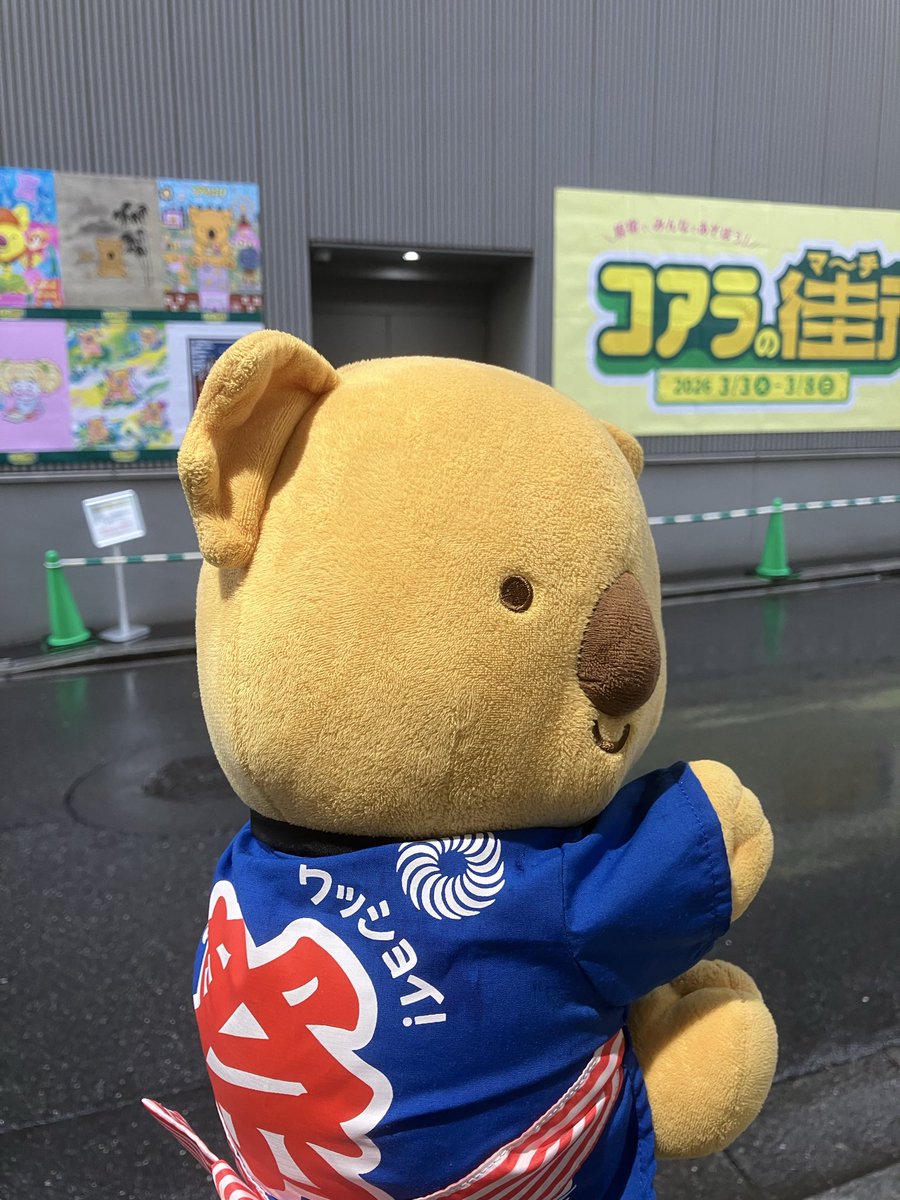 コアラのマーチ #コアラの街 #PR ｺﾚﾃﾞﾐｯﾂ…
