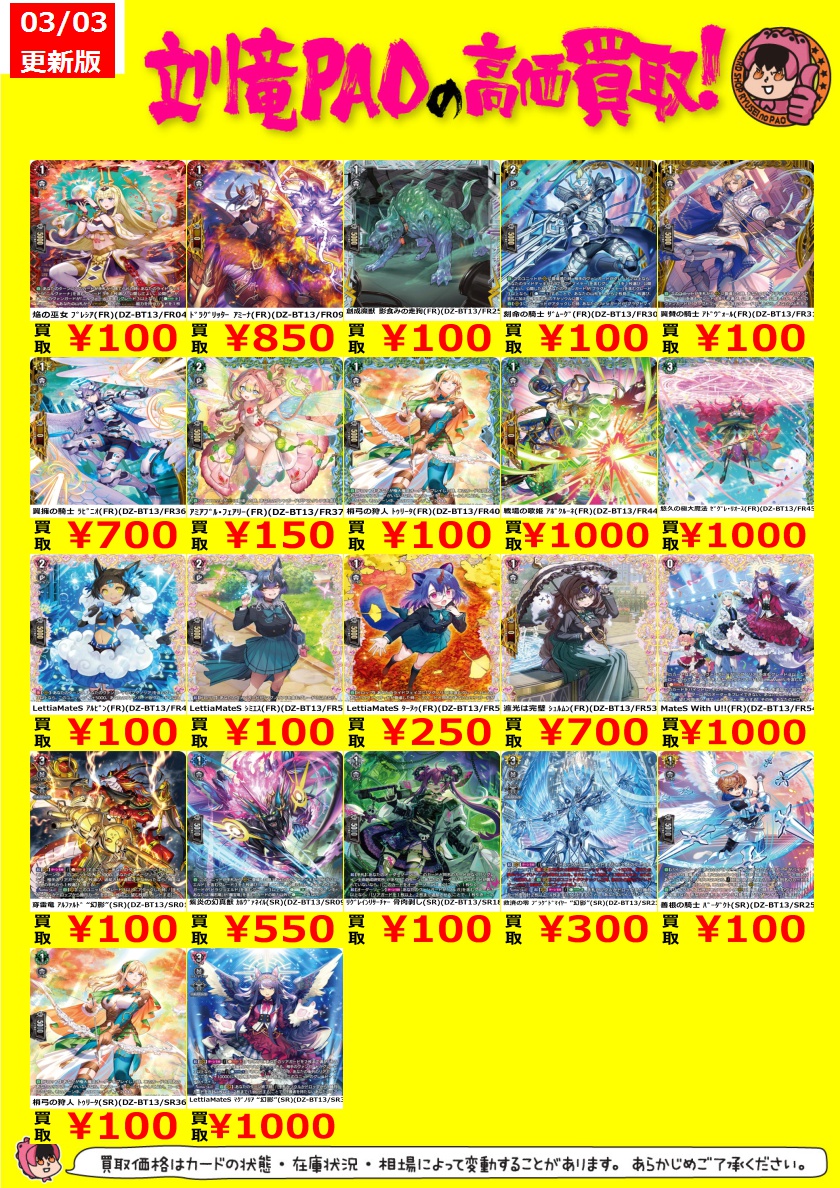 🔥立川竜PAO全力買取🔥 ＃ヴァンガード 新弾爆上げ買取なのです😚 ✓紫