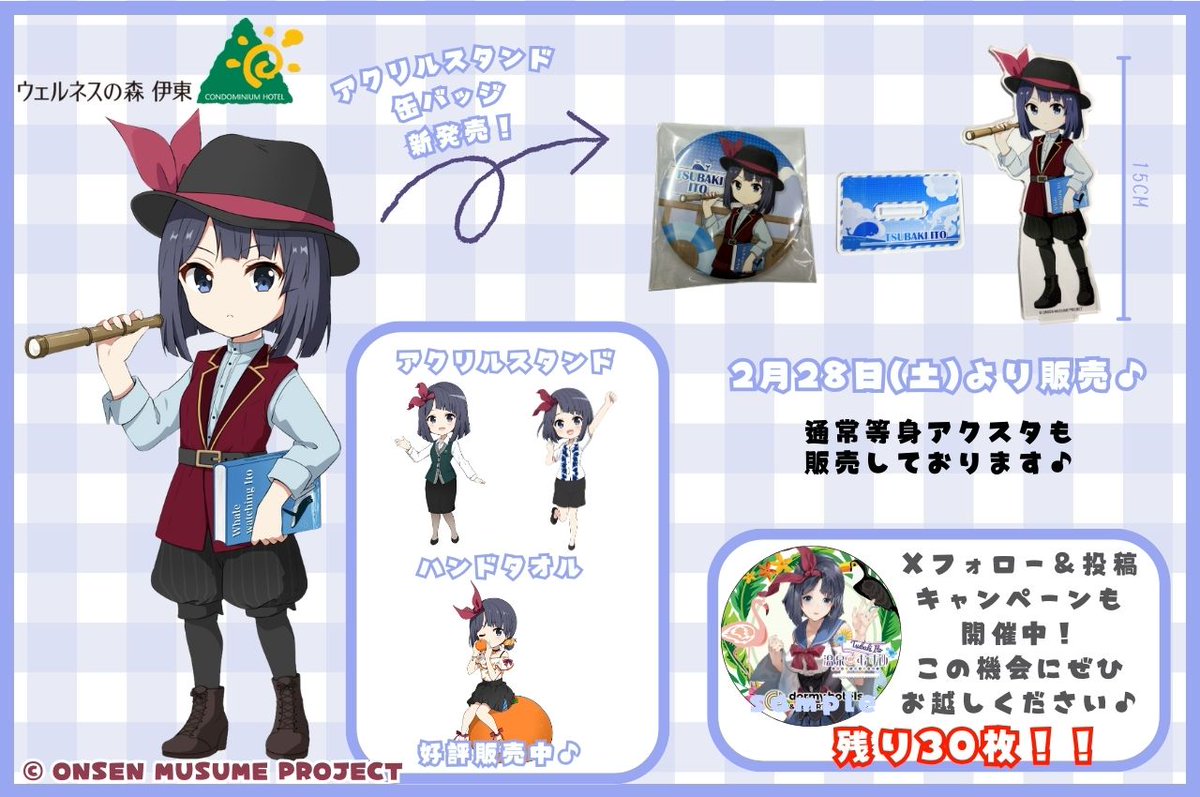 RT @Wellness_ito: ☆2月28日（土）からアクリルスタンド＆缶バッジ新