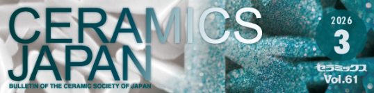日本セラミックス協会 tweet media