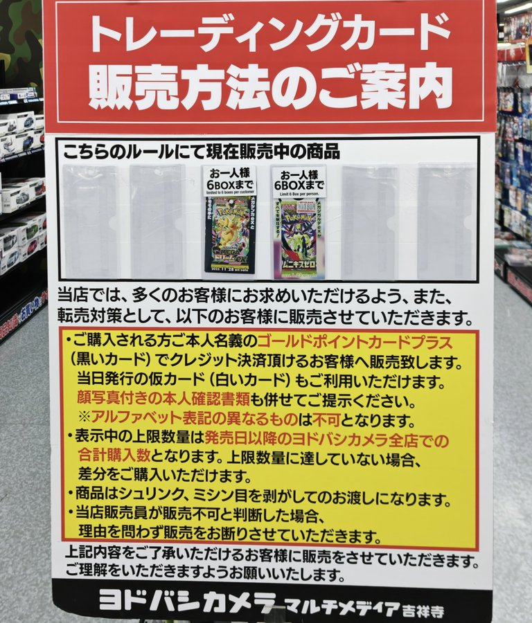ヨドバシ人気ポケカ 販売情報❗】 🏢吉祥寺 ✓MEGAドリームex
