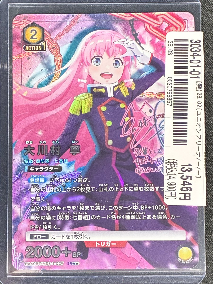 🔥ユニオンアリーナ入荷情報🔥】 #ユニアリ の 大川村寧 SR 星2