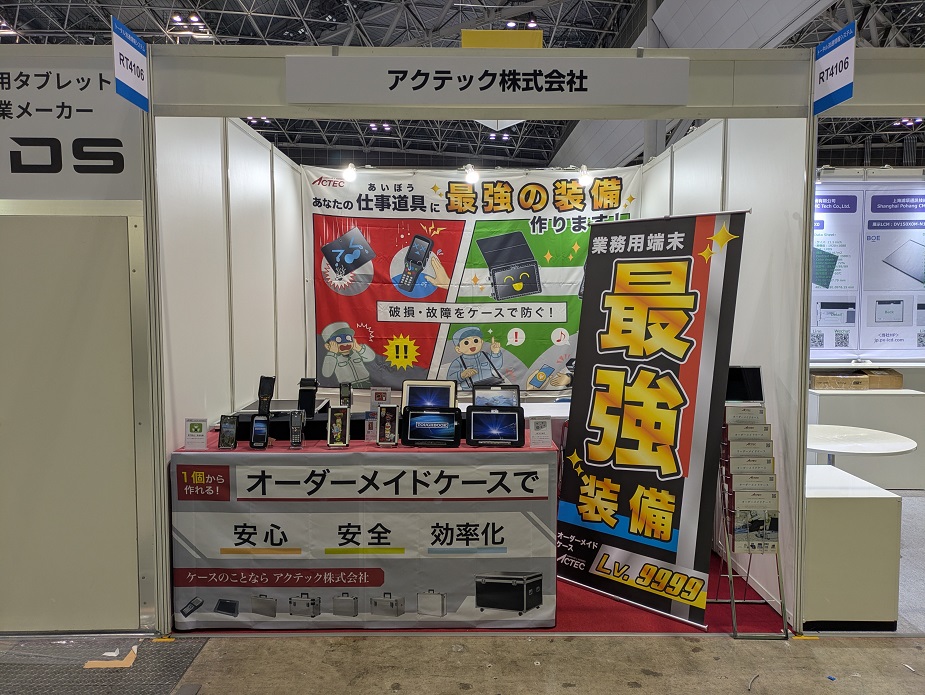 この展示会に合わせてのぼり旗も刷新しました！
ご来場の際はぜひアクテックブースにもお立ち寄りください。