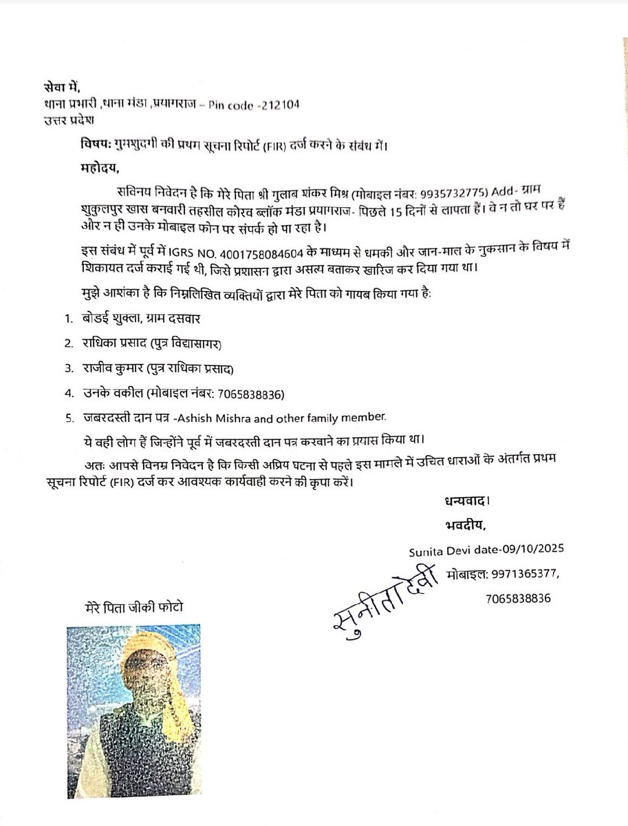 Omsai1985's tweet photo. @DCPYNagarPrj @prayagraj_pol @Uppolice माननीय महोदय इसके ऊपर भी कुछ संज्ञान ले रहे है पिछले 7 मंथ से आपकी पुलिस तकनीकी और भौतिक रूप से कब तक खोजे जी नहीं खोज पा रही है तो FIR दर्ज करने के लिए आदेशित की नहीं तो परिजन DM कार्यालय पर धरना प्रदर्शन करे उसके लिए आपको ये सूचना दिया ���ा रहा ये मत बोलना हमें बता��ा नहीं। https://t.co/YyuOMJ9u7O