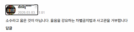not_unot_u's tweet photo. 대체 이게 뭔소리임..
옳음을 강요한다는 게 뭔소리냐고...
지가 틀렸다는 걸 안다는 전제로 이런 말 하는 거잖아 https://t.co/1xUxI70J2n