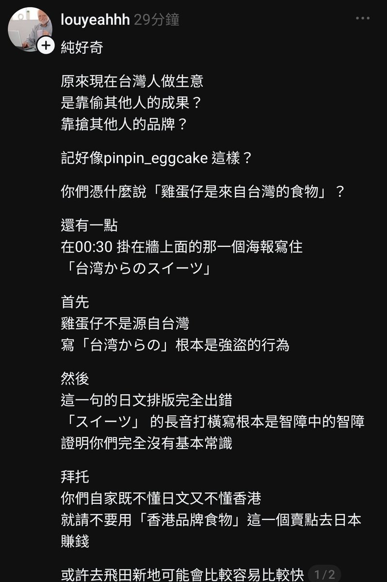 好似話間台灣人係日本餐廳上日本電視台，佢ig po介紹雞蛋仔出自台灣，電影台又照跟佢打台灣食物咁上下