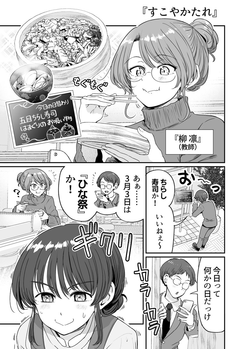 行きつけの店の店員さんと雛祭りを満喫してしまう漫画(1/2) 