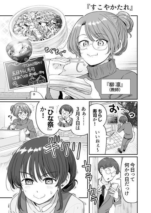 行きつけの店の店員さんと雛祭りを満喫してしまう漫画(1/2) 