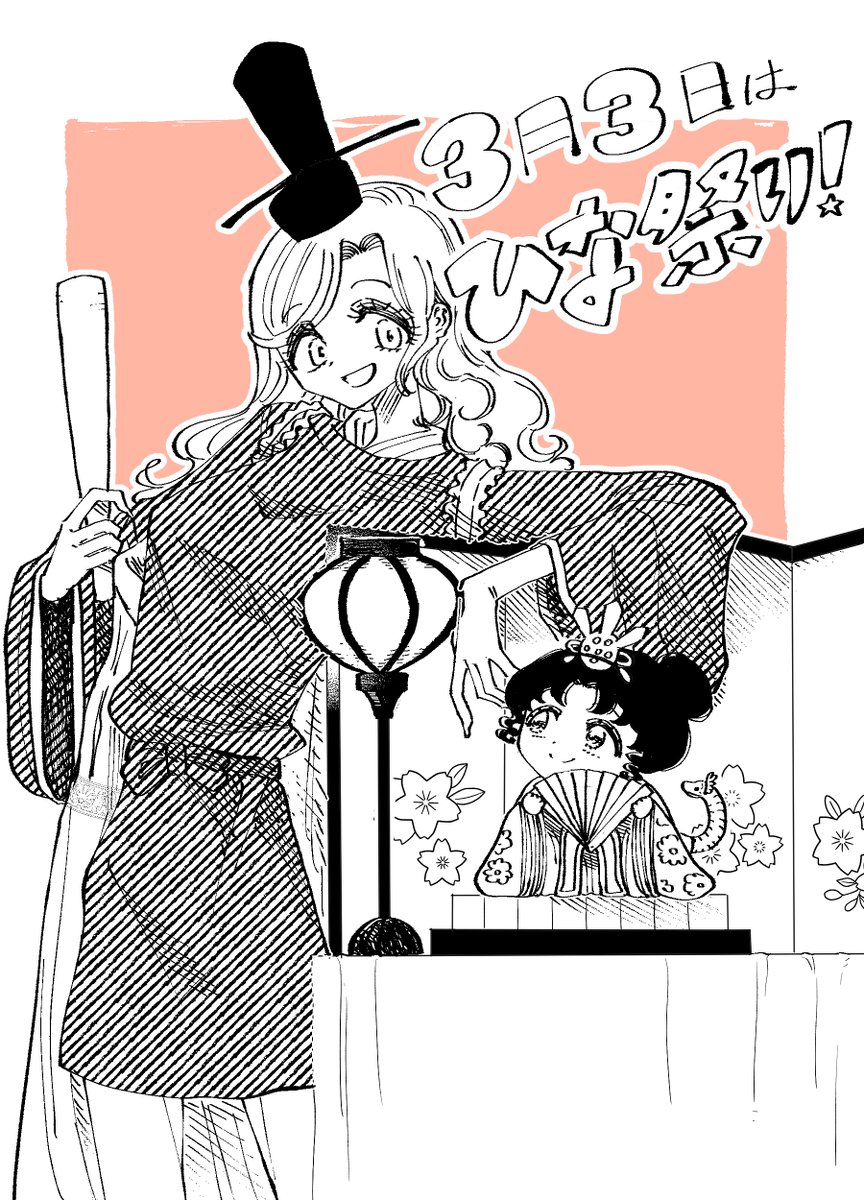 ギャル尺様と鵺女のひな祭り! 